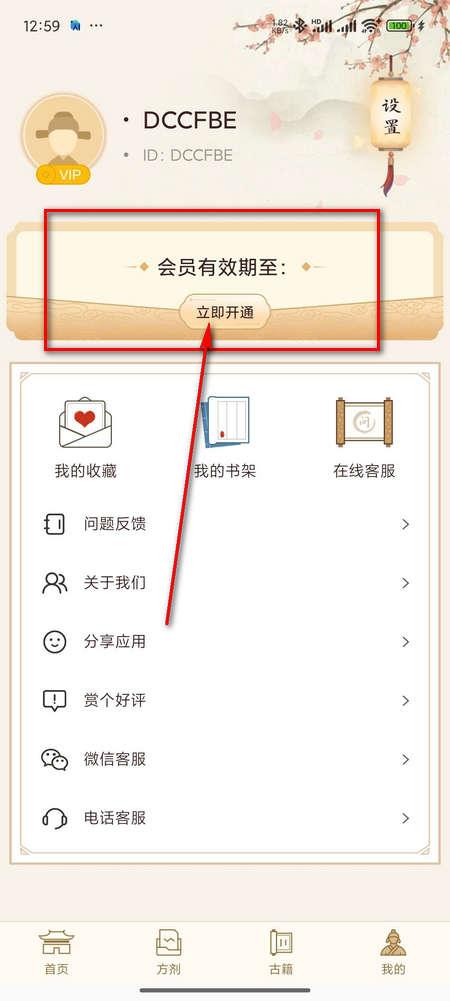 中医中药方剂app解锁会员版 中医中药方剂app解锁会员版