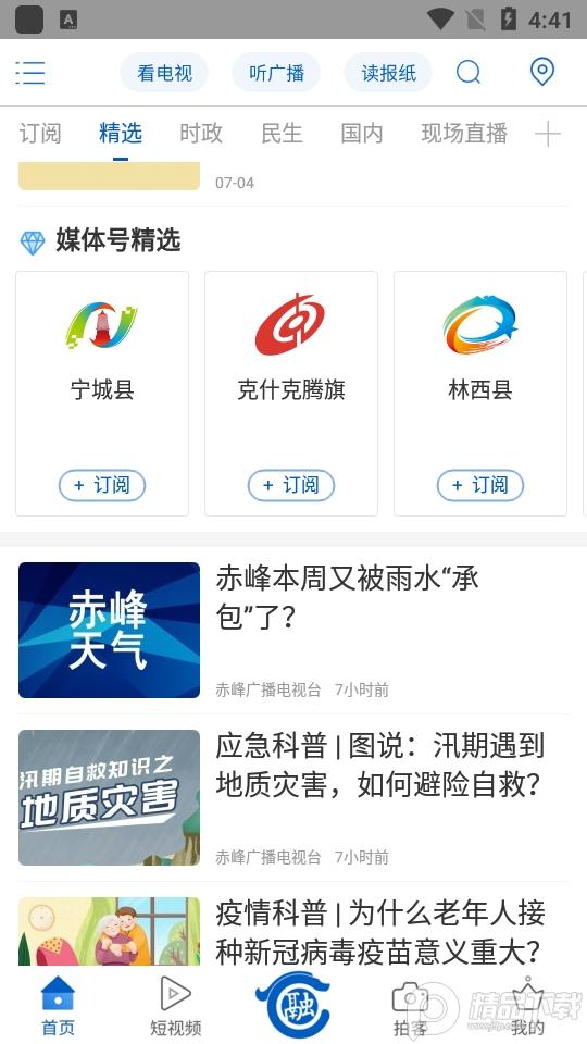 智慧赤峰客户端v3.0.7 官方版 v5.0.3