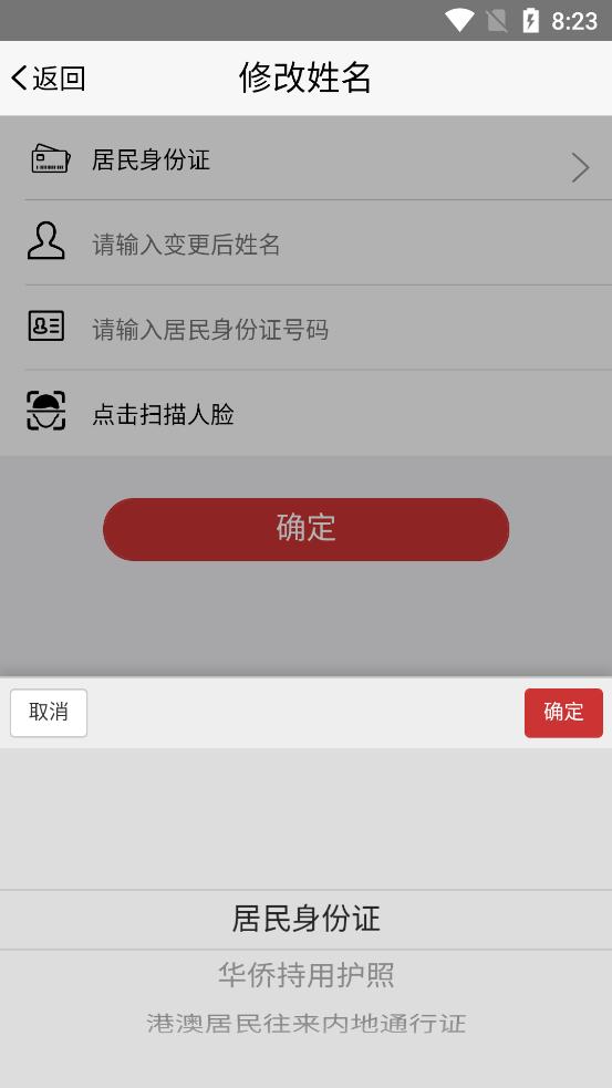 登记注册身份验证app官方正版v2.0.3 安卓最新版 v5.2.4