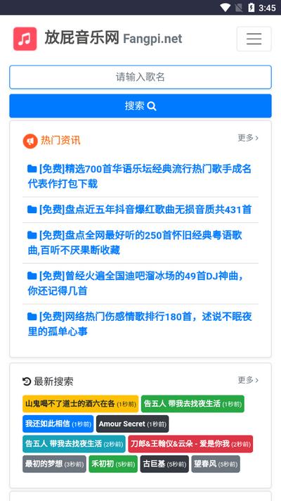 放屁音乐网v2.0.0 安卓版 v6.2.2