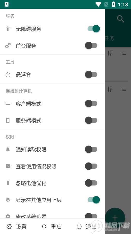 AutoJs6自动脚本工具v6.5.0 最新开源通用版 v4.0.4