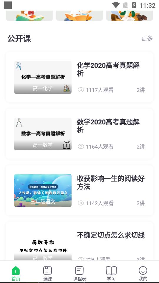高思1对1学习软件高思个性学3.8.8 安卓版 v3.2.3