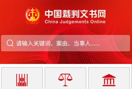 裁判文书网