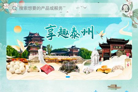 享趣泰州app手机版