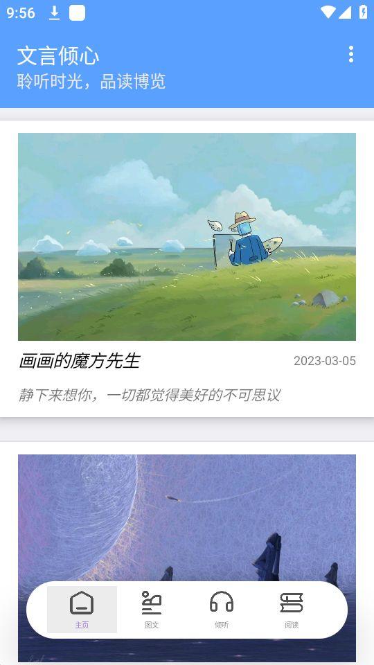 文言倾心app官方版1.0最新版 v5.5.4