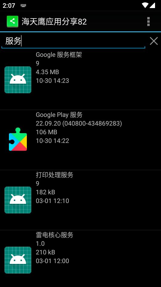 海天鹰应用分享软件v1.10 安卓手机版 v5.4.1