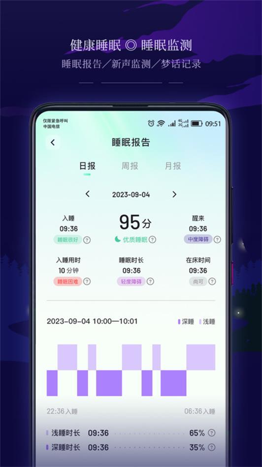 星星睡眠app手机最新版