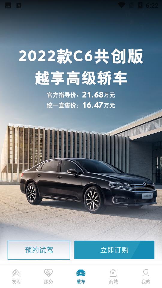 东风雪铁龙官方软件v3.2 安卓版 v6.2.1