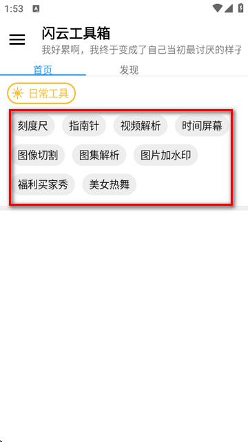 闪云工具箱app最新版