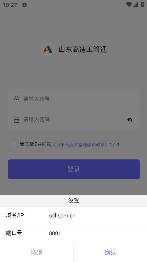 山东高速工管通最新版V2.2.8 安卓版 v6.3.3