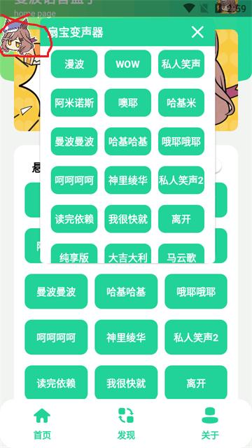 漫波语音盒子app最新版