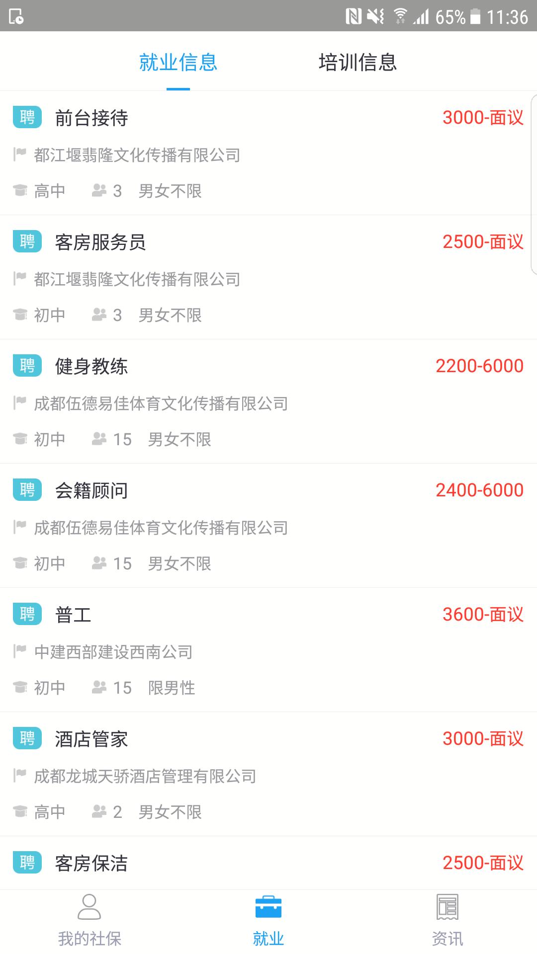成都人社通app官方正版5.2.5最新版 v6.3.2