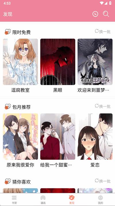 嘿嘿漫画官方最新版2.0.6 安卓版 v6.4.4