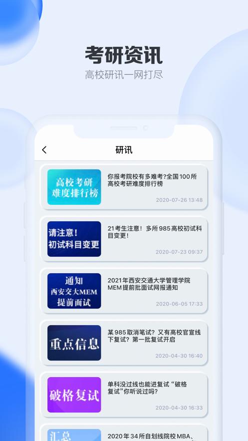 考研通软件2.4.7 官方最新版 v5.0.1
