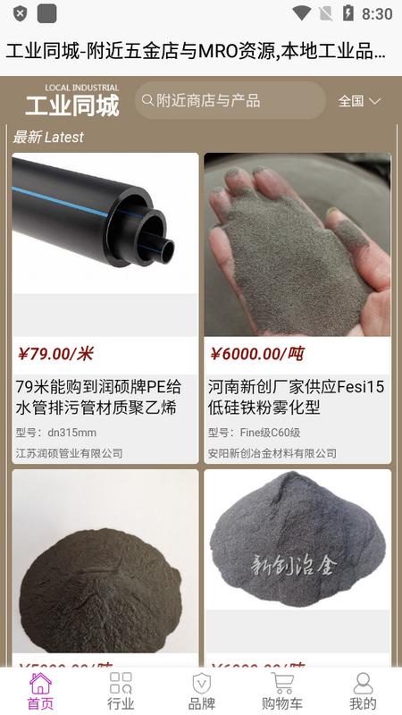 工业同城app官方版v1.1.0 最新版 v4.5.4