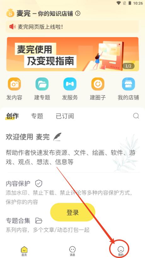 麦完发布付费内容app 麦完发布付费内容app