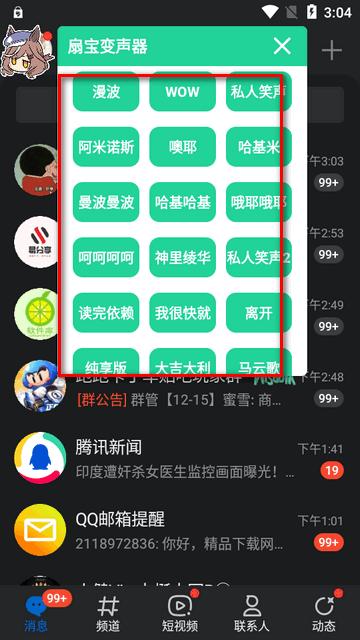 漫波语音盒子app最新版