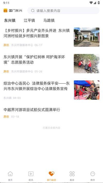 国门东兴app最新版2.5.193 手机版 v6.4.2