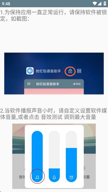 抢红包语音助手最新版