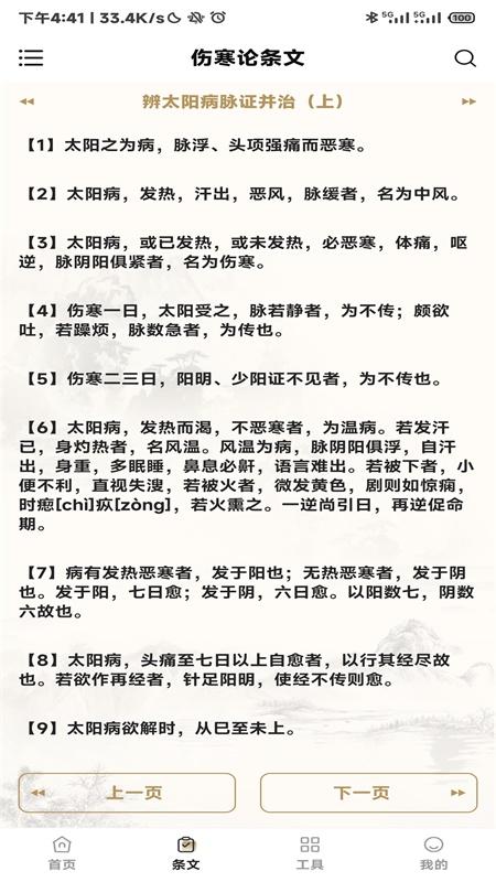 伤寒论查阅通