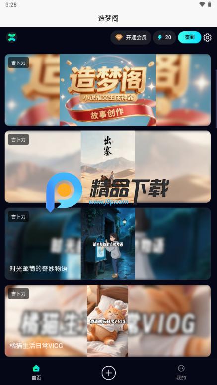 造梦阁推文助手