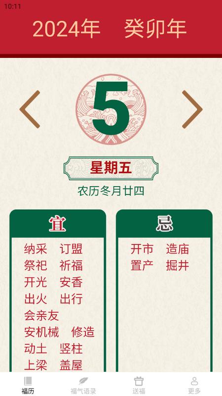 灯笼送福app手机版v1.7.4.2 安卓版 v4.3.1