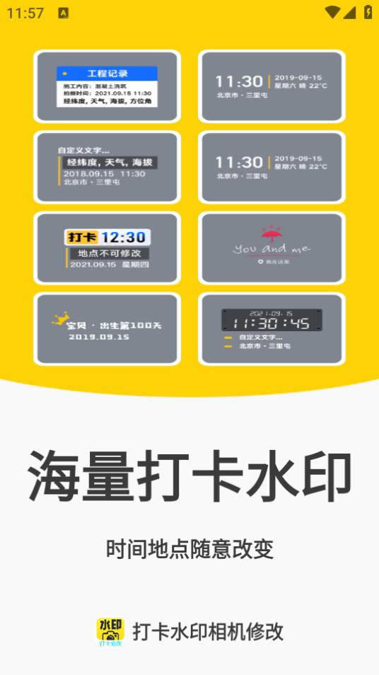 打卡水印相机修改APP1.0 安卓版 v3.1.3