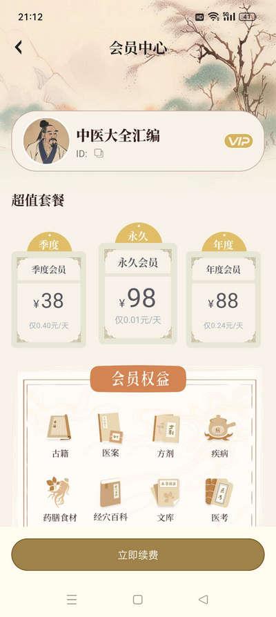中医大全汇编app解锁VIP版 中医大全汇编app解锁VIP版