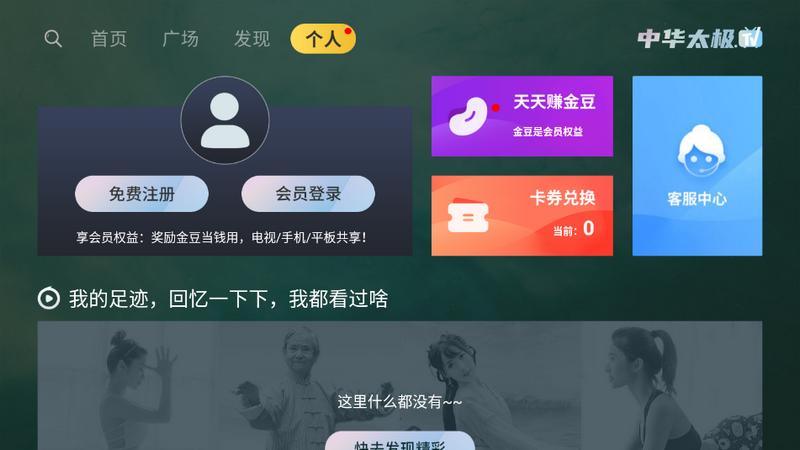 中华太极TV版V5.00.36 电视端 v4.3.2