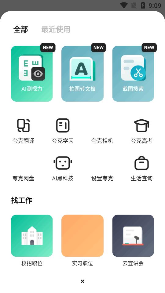 夸克旧版本低内存版v4.0.0.131 最新版 v3.1.2