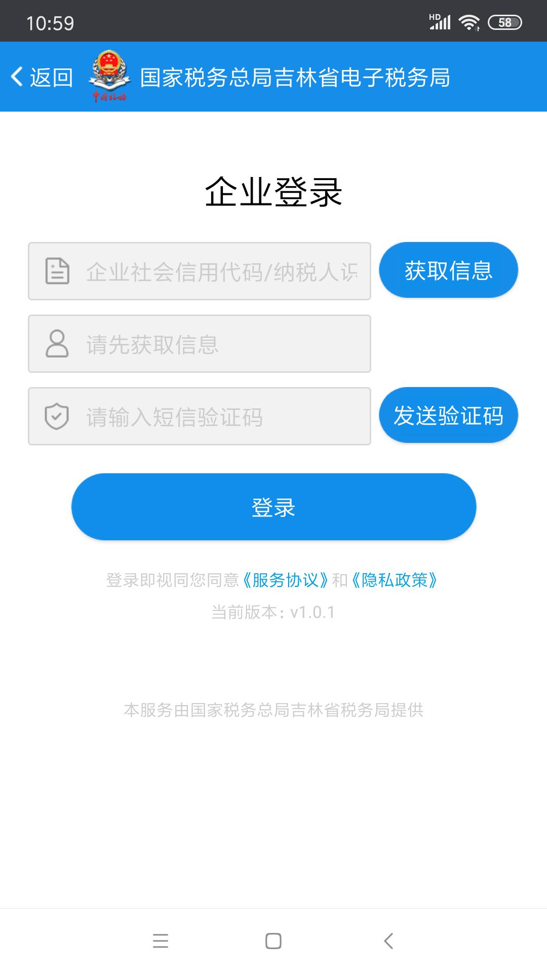 吉林移动办税(安卓版)二维码下载1.1.2 官方版 v3.4.1