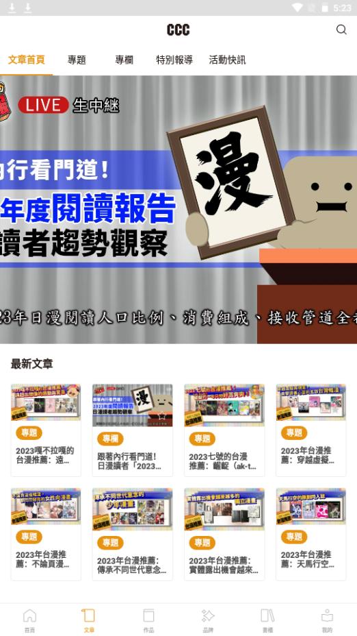 CCC追漫台app手机最新版2.3.1官方版 v5.3.1