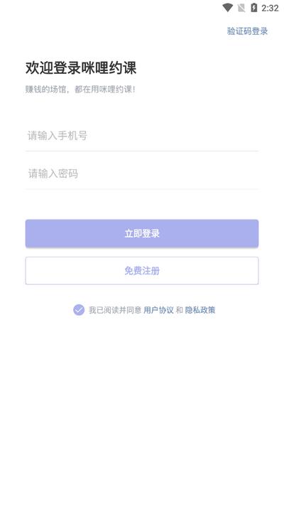 咪哩约课app手机版