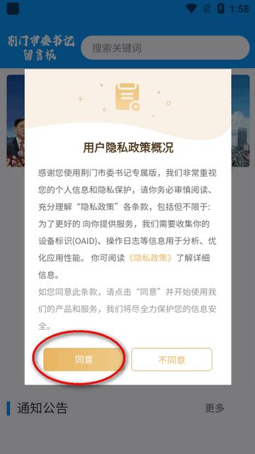 荆门市委书记留言板app官方版 荆门市委书记留言板app官方版