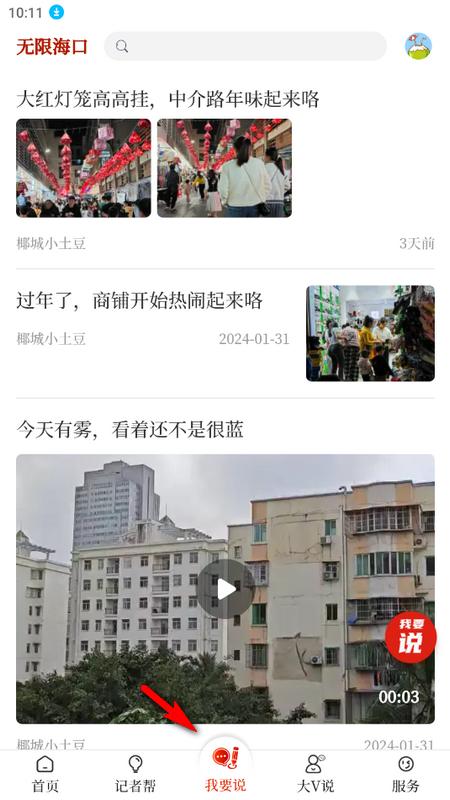 无限海口官方版v1.0.4 最新版 v6.3.2