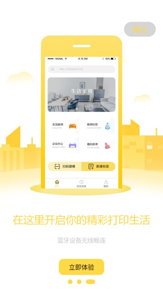签立得标签打印机app29.0.19 最新版 v5.3.4