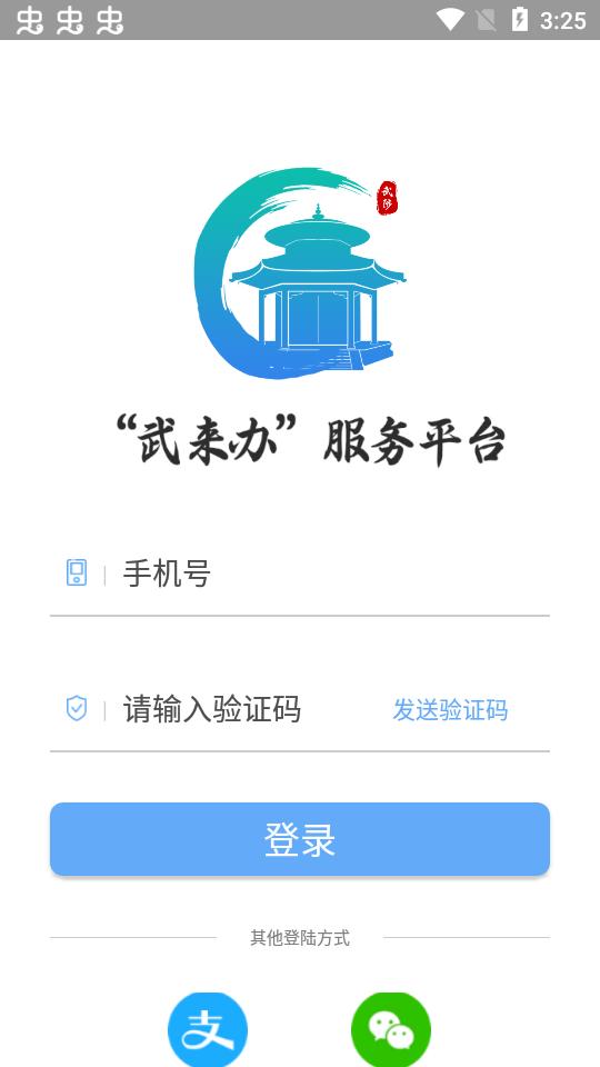 武来办服务平台app官方版v2.3最新版 v4.2.2