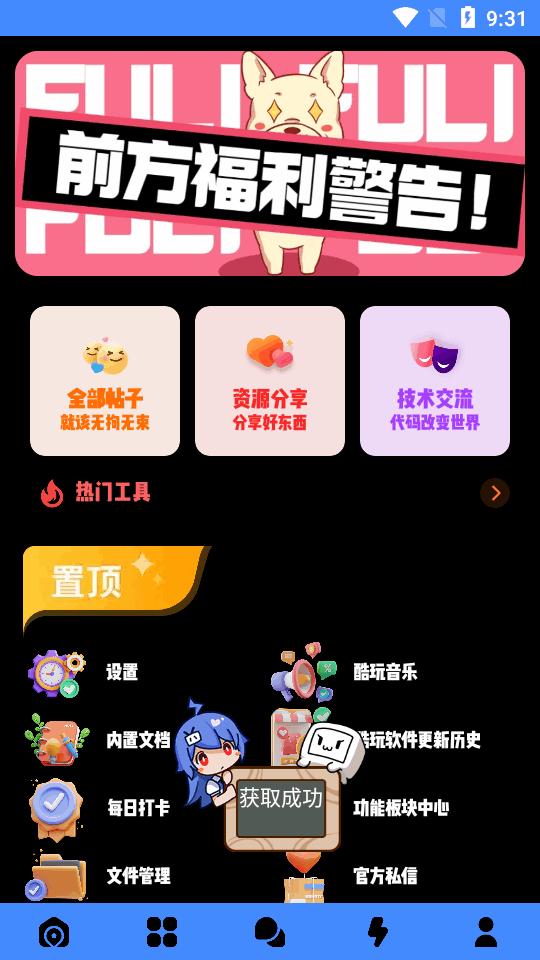 酷玩极速Pro手表工具箱