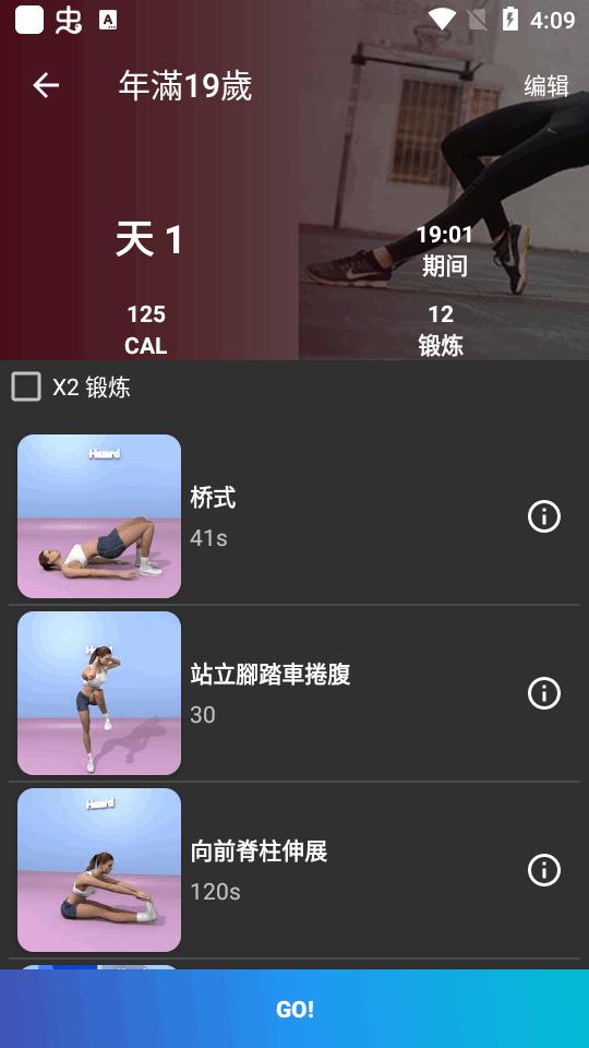 身高增加锻炼app免费版 身高增加锻炼app免费版