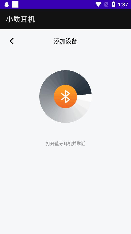小质耳机软件官方版v1.0.36 安卓手机版 v6.4.1