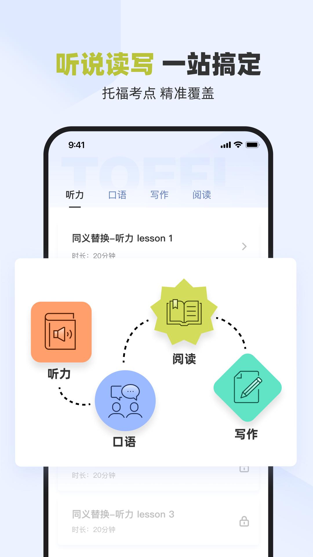 百词斩托福安卓版1.0.0最新版 v3.0.1