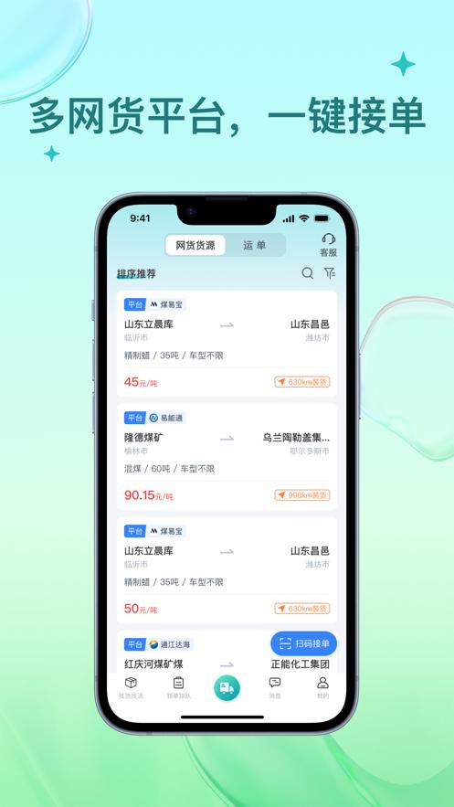 方程物流司机端下载v1.1.5安卓最新版 v4.2.3