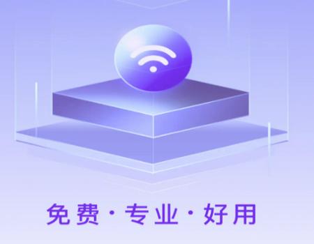 万能免费wifi软件
