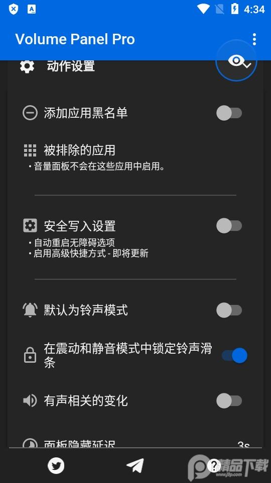 音量控制面板Volume Panel Pro专业免费版, 音量控制面板Volume Panel Pro专业免费版