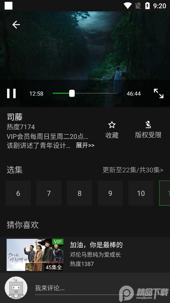 爱奇艺PAD无广告版v15.6.5 hd纯净版 v4.2.3