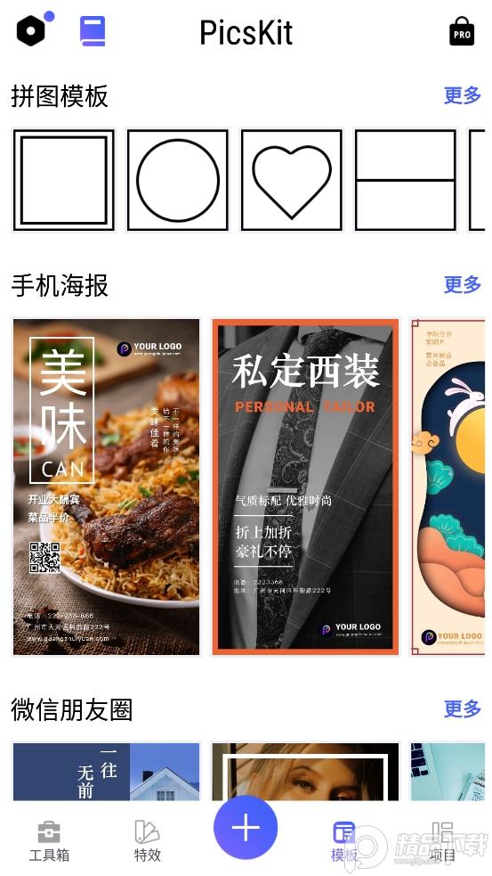P图大师PicsKit高级解锁版v2.7 手机专业版 v5.3.2