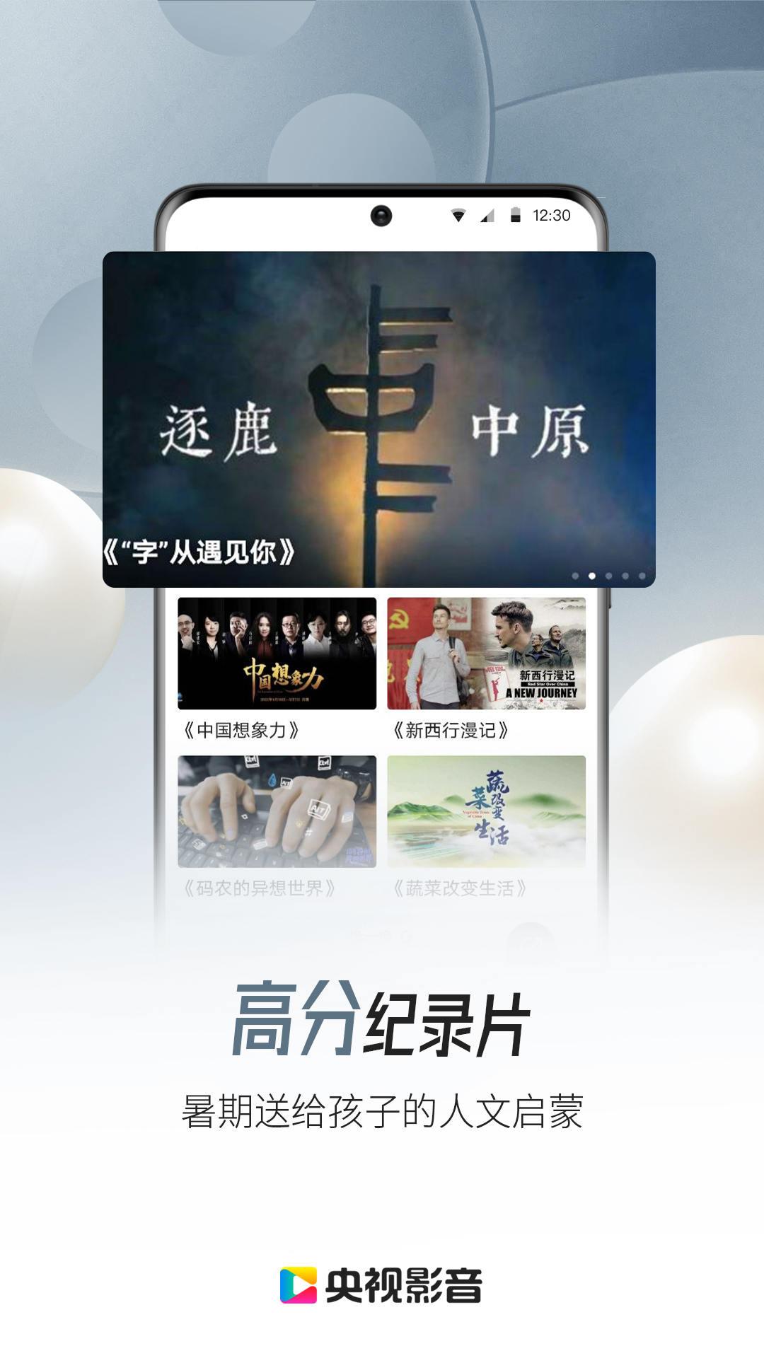 中国网络电视台CNTV下载(央视影音)7.9.21 官方版 v4.0.1