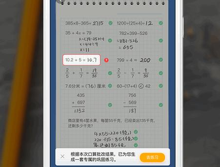 爱作业口算软件免费版 爱作业口算软件免费版