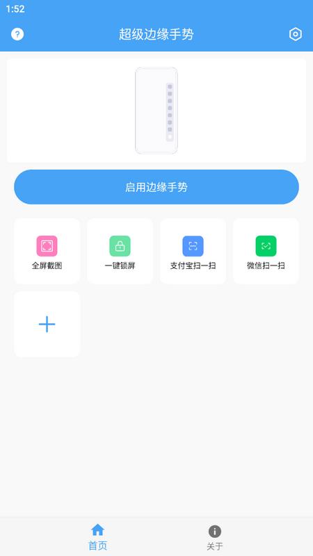 超级边缘手势工具安卓版V1.0.1 最新版 v4.1.4