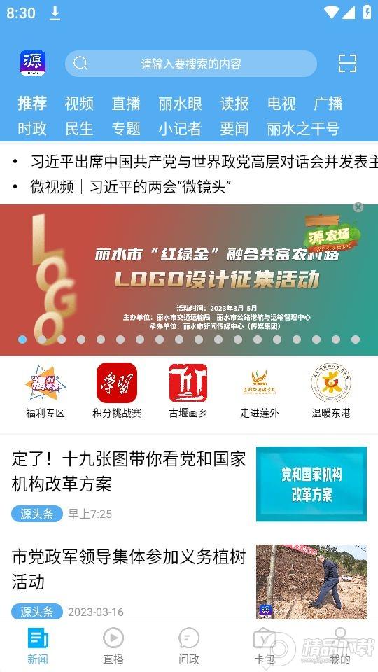 源新闻app安卓版5.3.00最新版 v6.0.4